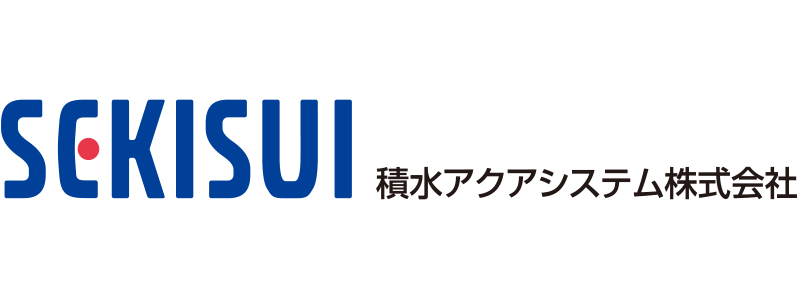 積水アクアシステム株式会社