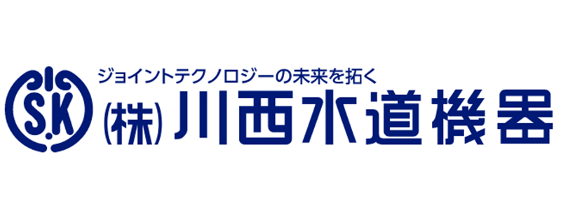 株式会社川⻄水道機器